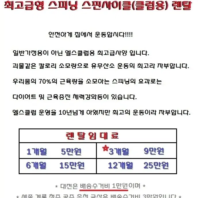 최고급형 스피닝 스핀사이클(클럽용) 렌탈전용임대합니다.