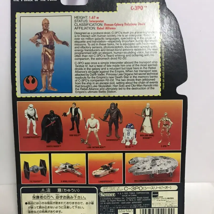 1995년 kenner c3po 피규어