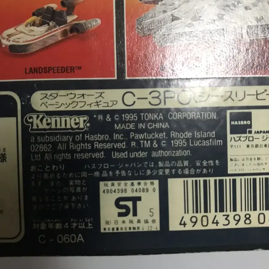 1995년 kenner c3po 피규어