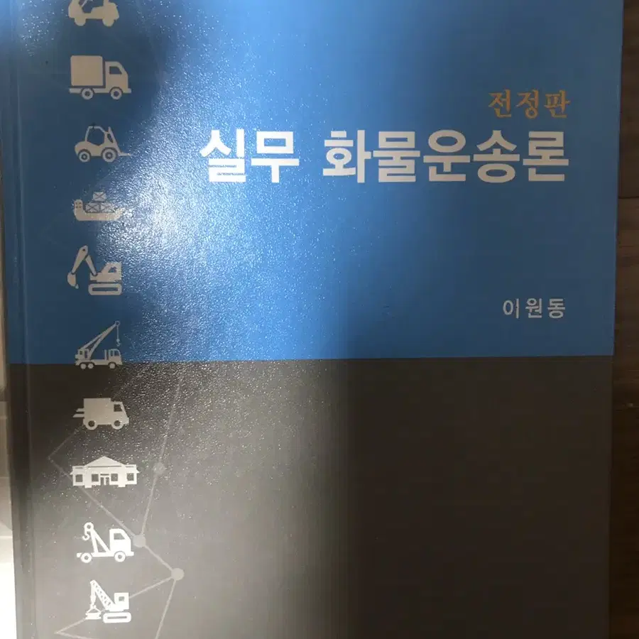 마케팅, 경영, 회계원리, 엑셀, 물류관리사, 화물운송론 등 책 판매해요