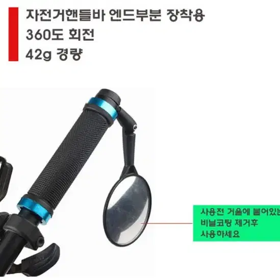 핸들 장착형 360도 회전 자전거 백미러 (후사경)