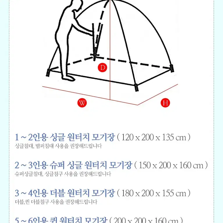 1초 완성!!  원터치 모기장텐트 싱글/슈퍼싱글/더블/퀸