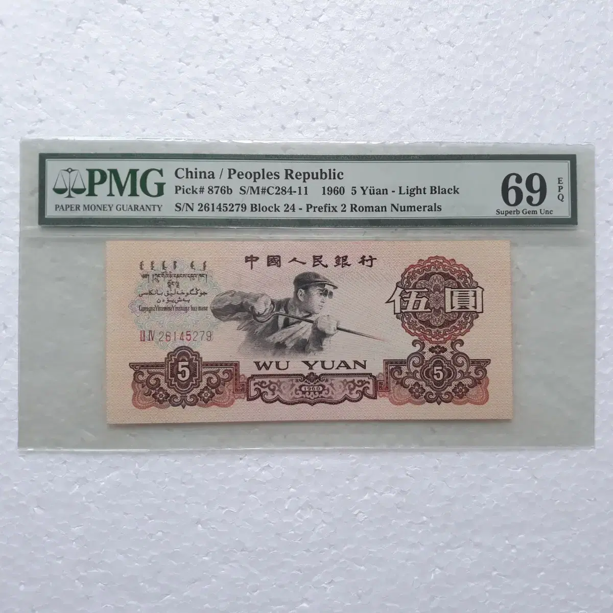 69 Super Premium [ PMG ] (graded) banknote