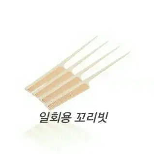 일회용빗/왁싱시술디자인빗/일회용컷팅빗/왁싱재료/일회용왁싱위생빗/미용재료빗