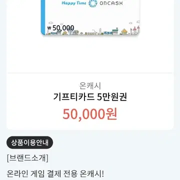온캐시 핀번호 상품권 | 브랜드 중고거래 플랫폼, 번개장터
