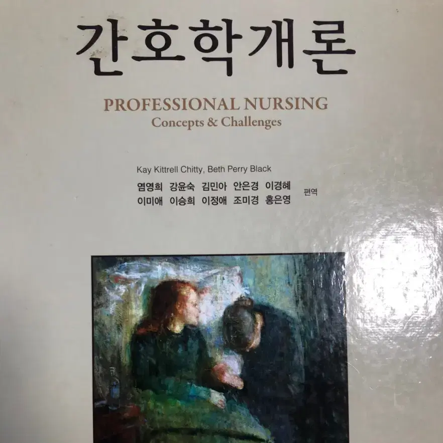 간호학개론, 간호연구개론 팝니다