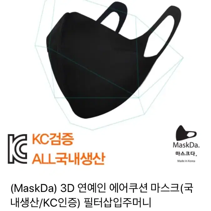 3d 마스크