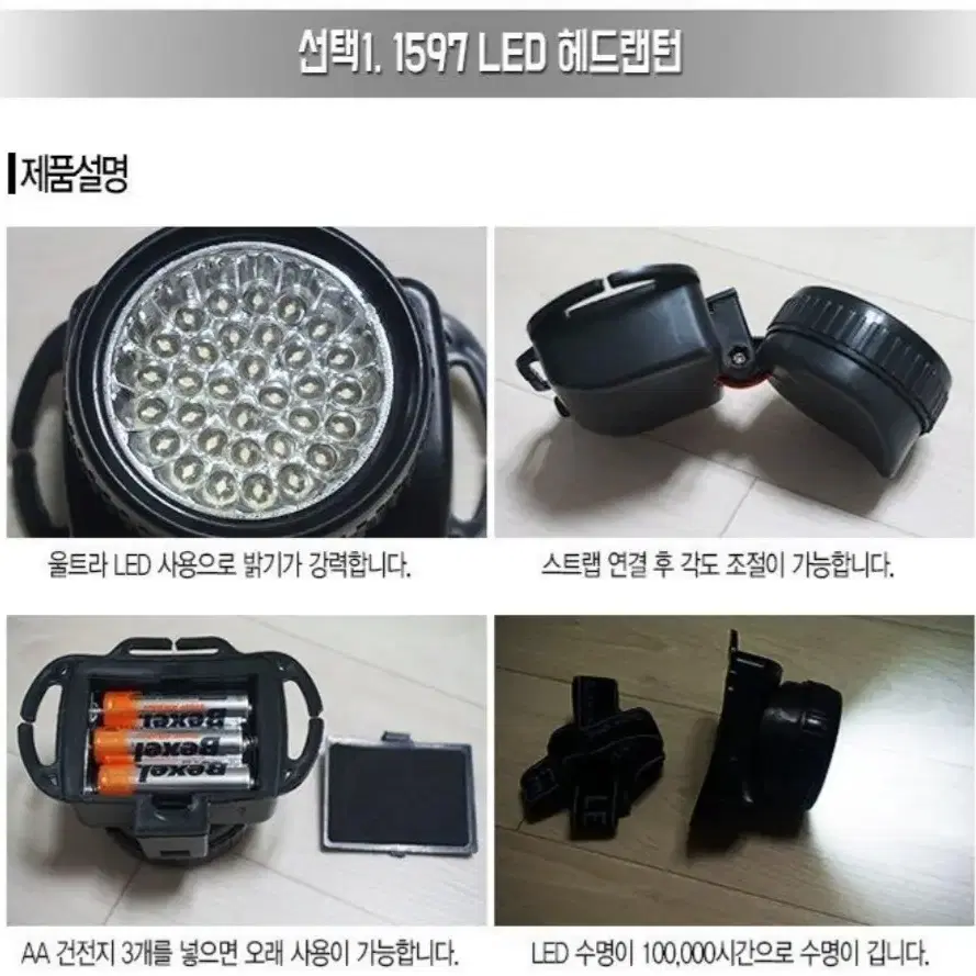 32구 LED 헤드랜턴 (새상품 미개봉)