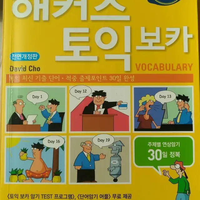 해커스토익보카