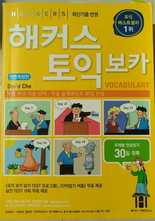 해커스토익보카