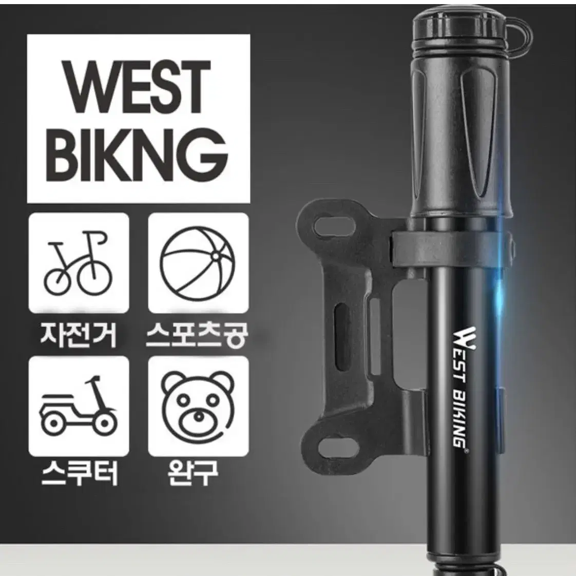 WEST BIKING 초경량 휴대용 자전거펌프(프레스타 슈레더방식 겸용)