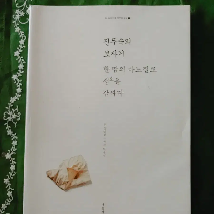 진두숙의보자기(책)