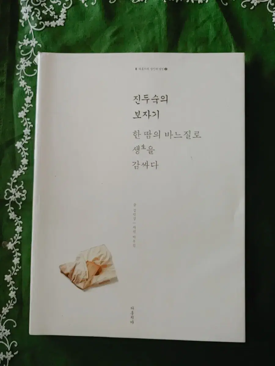 진두숙의보자기(책)