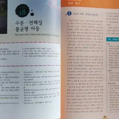 아동간호학 상,하 (현문사)