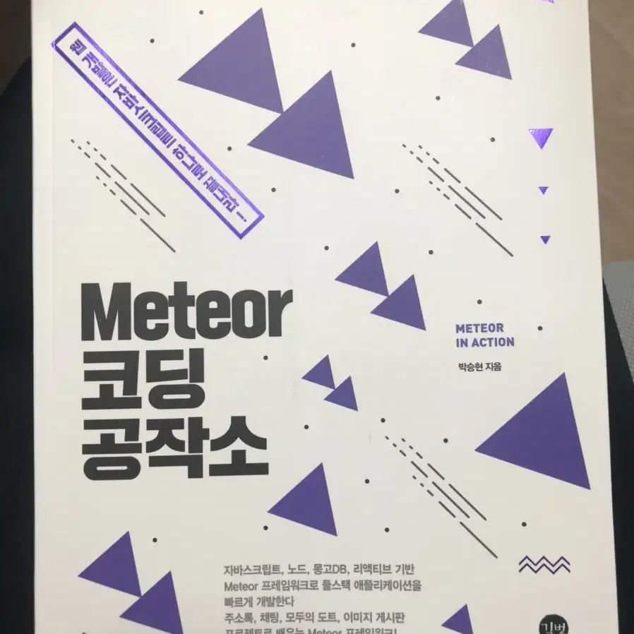 meteor 코딩 공작소