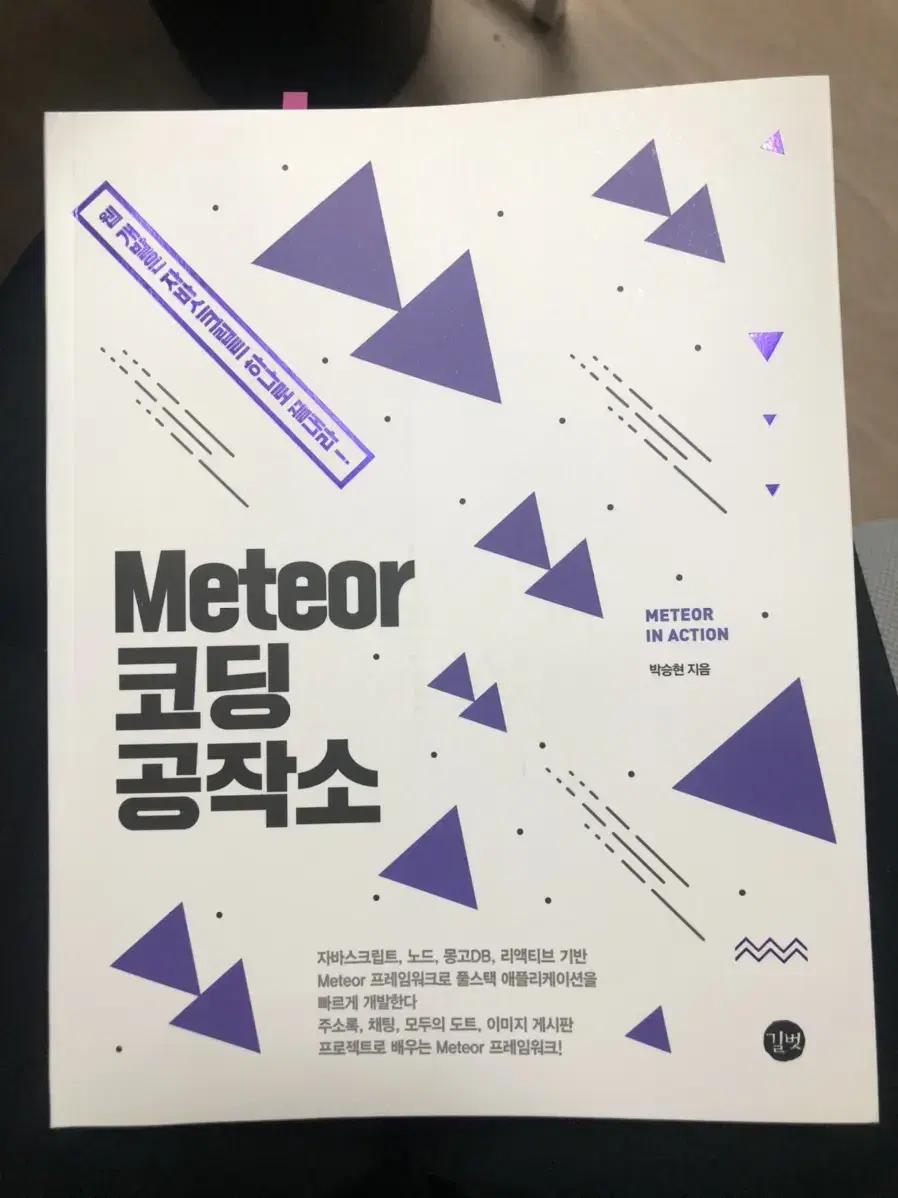 meteor 코딩 공작소