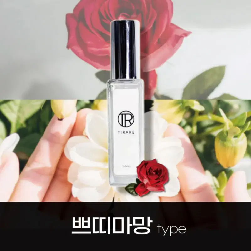 불*리 쁘띠마망 타입 향수 | 초초간단 DIY향수 | 싱크로율110%