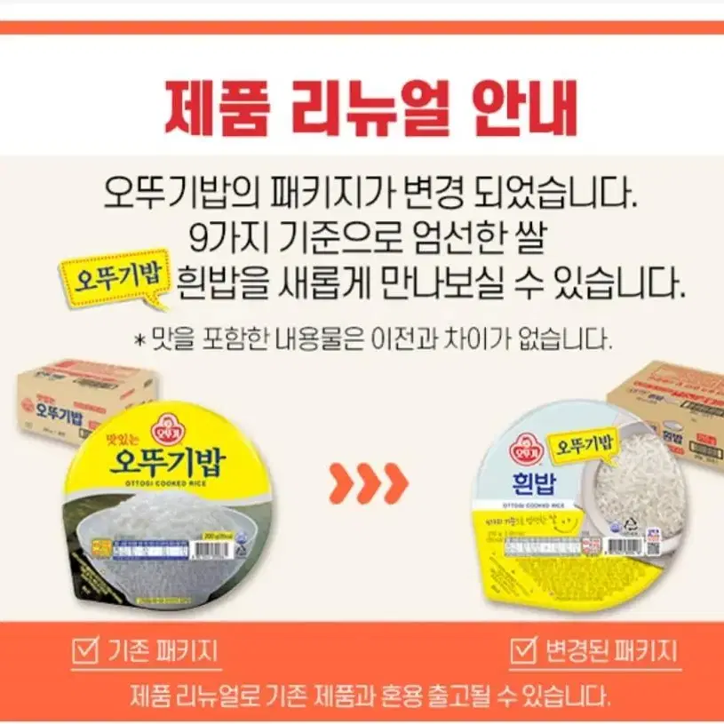 오뚜기 밥 햇반 210g x 96개