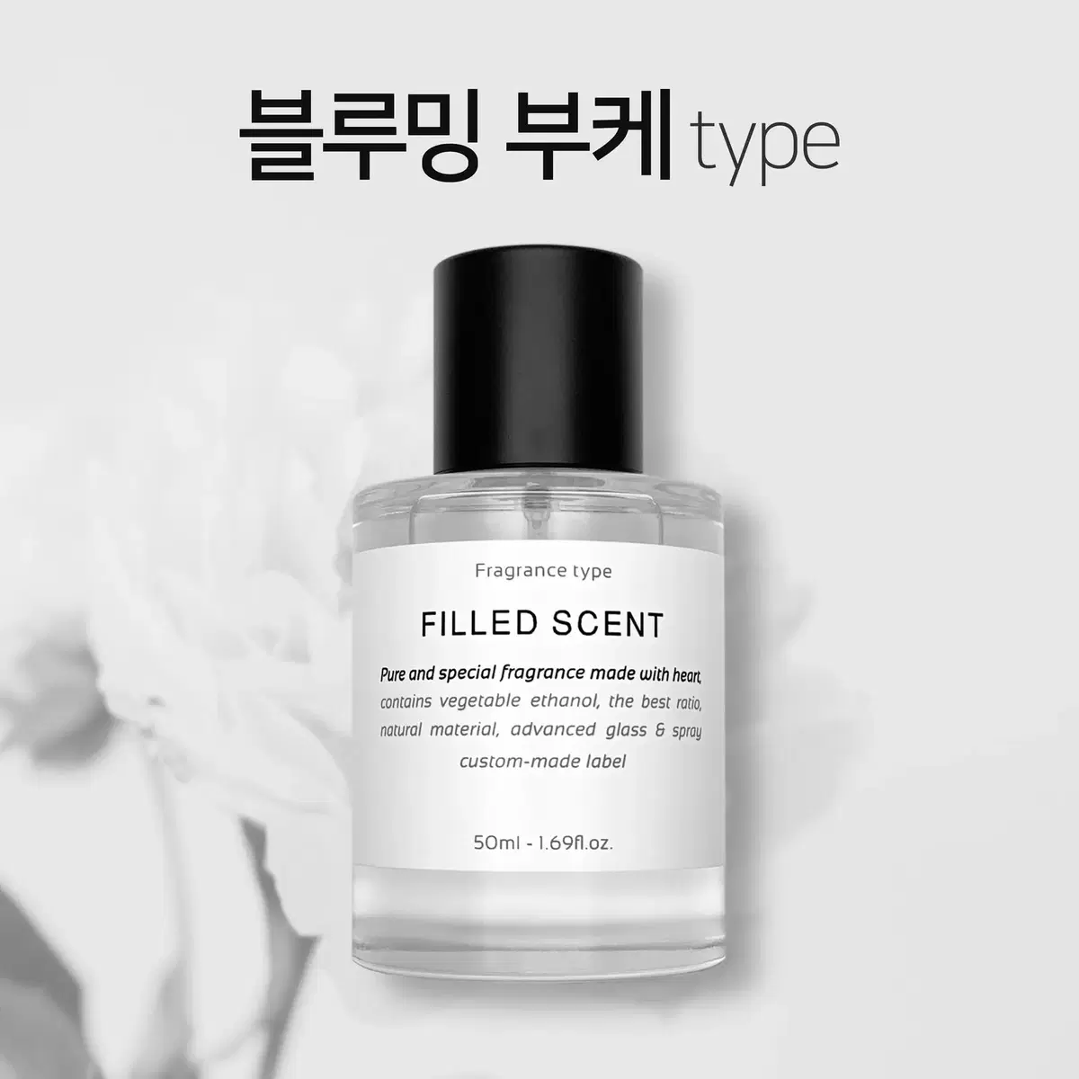 50ml 디올 블루밍부케 type 필드센트 재현향스프레이