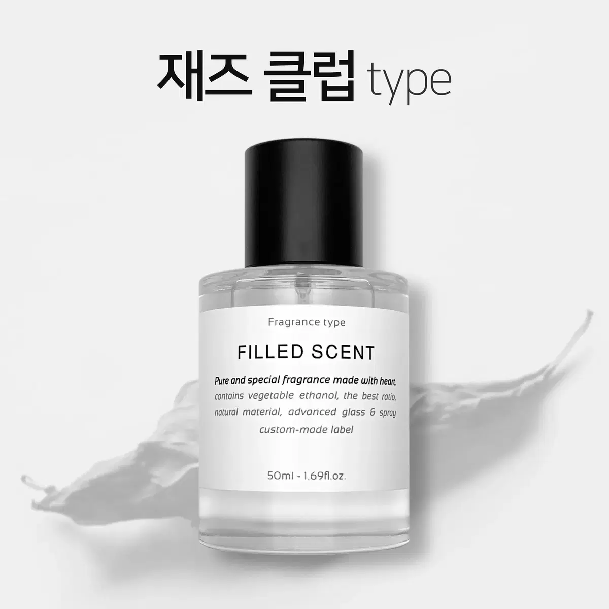 50ml 메종마르지엘라 재즈클럽 type 필드센트 재현향스프레이