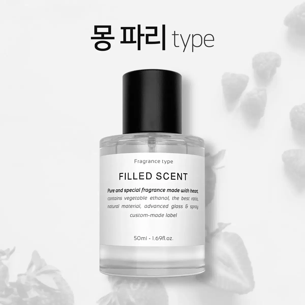 50ml 입생로랑 몽파리 type 필드센트 재현향스프레이