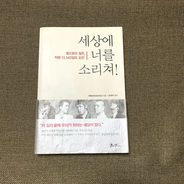 빅뱅 책팝니다