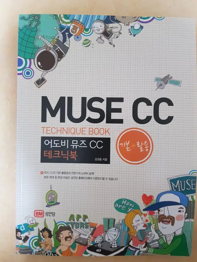 MUSE CC 어도비 뮤즈 CC 테크닉 북 팝니다.