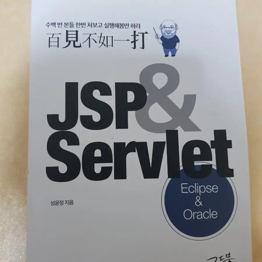 JSP, ASP 프로그래밍 책 팝니다