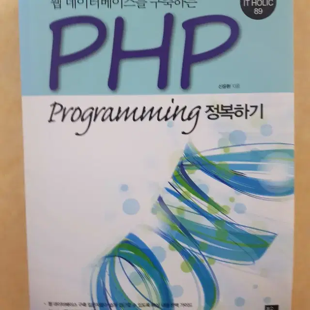 PHP 프로그래밍 책 팝니다.