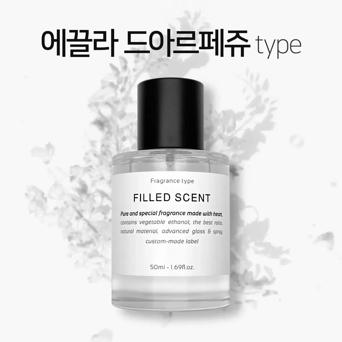 50ml 랑방 에끌라드아르페쥬 type 필드센트 재현향스프레이