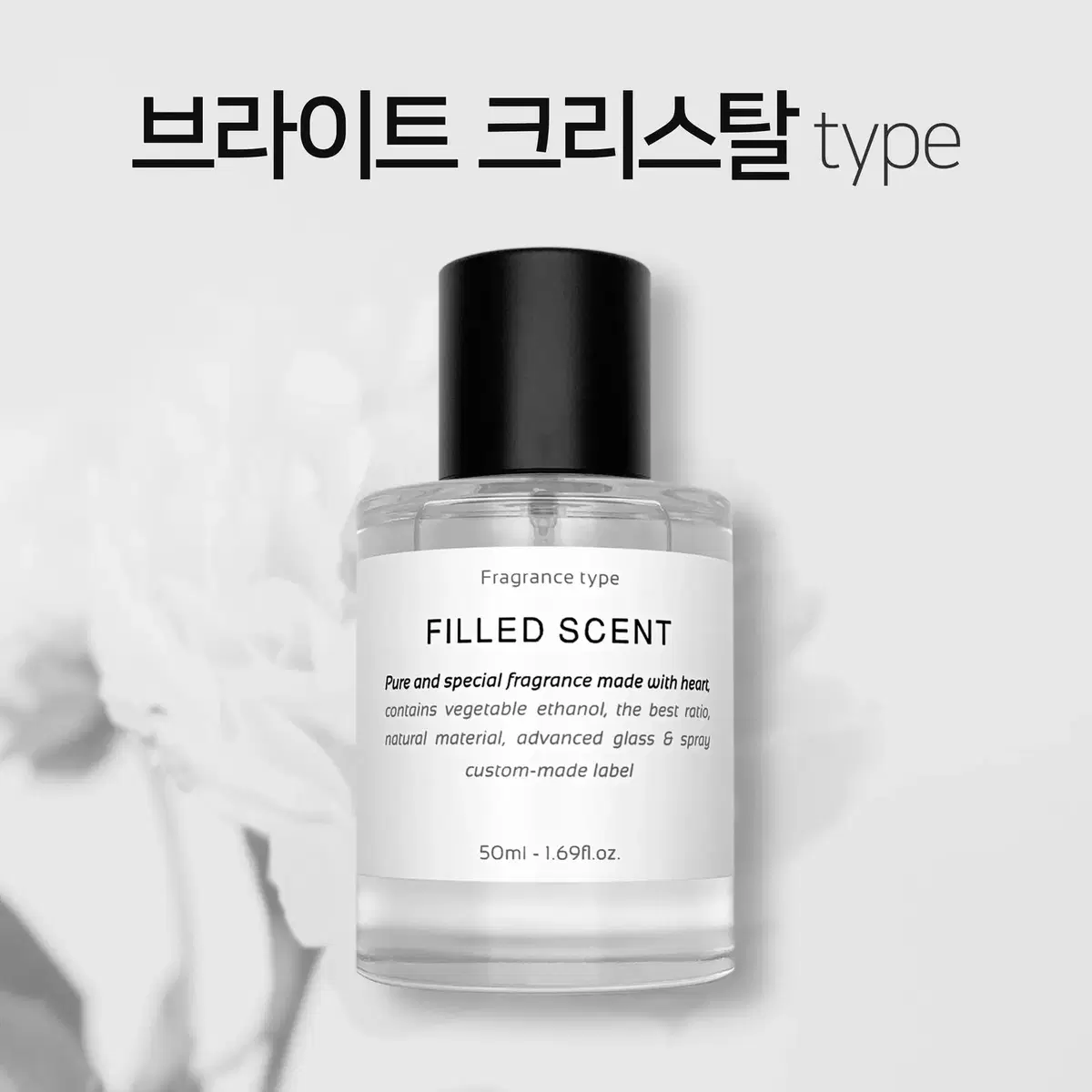 50ml 베르사체 브라이트크리스탈 type 필드센트 재현향스프레이