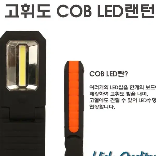 COB방식 LED  다용도 랜턴 캠핑랜턴,작업랜턴,낚시랜턴