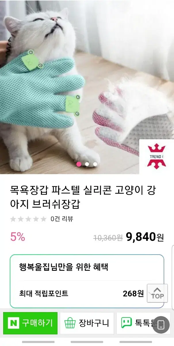 고양이 강아지 브러쉬 장갑