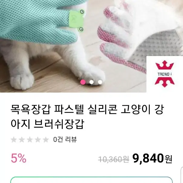 고양이 강아지 브러쉬 장갑