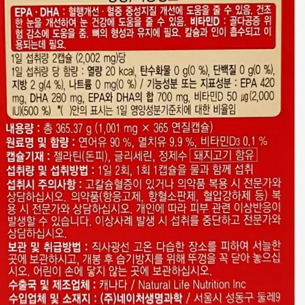 네이처오메가3 1001mg 365캡슐 무료배송 최신제조 만 나갑니다