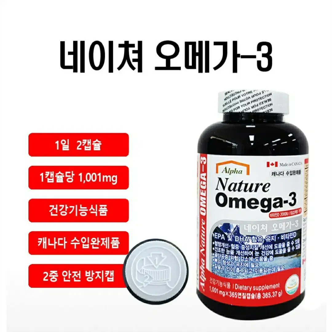 네이처오메가3 1001mg 365캡슐 무료배송 최신제조 만 나갑니다