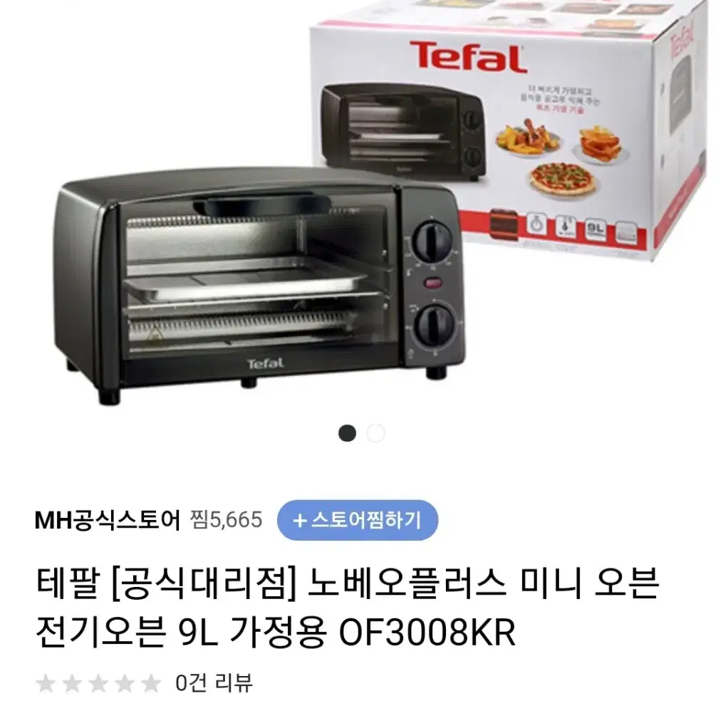 (새제품) 테팔 노베오 플러스 미니오븐 9L 전기오븐 OF3008KR