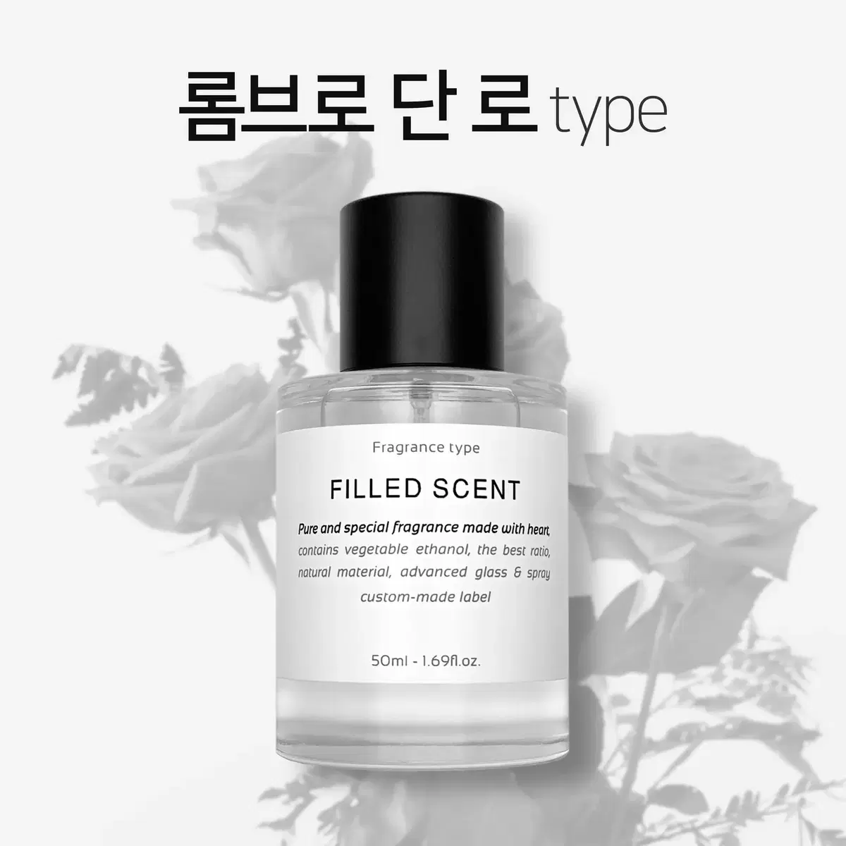 50ml 딥디크 롬브로단로 type 필드센트 재현향스프레이