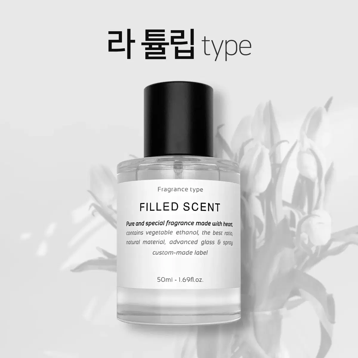 50ml 바이레도 라튤립 type 필드센트 재현향스프레이