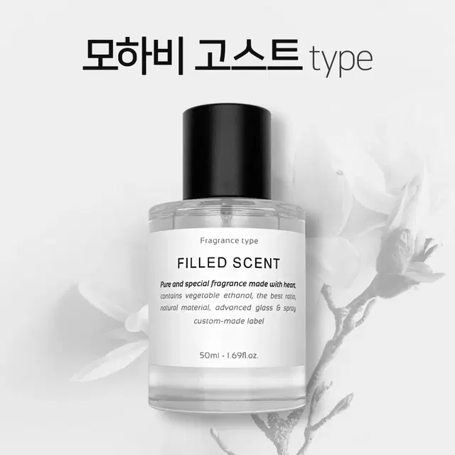 50ml 바이레도 모하비고스트 type 필드센트 재현향스프레이