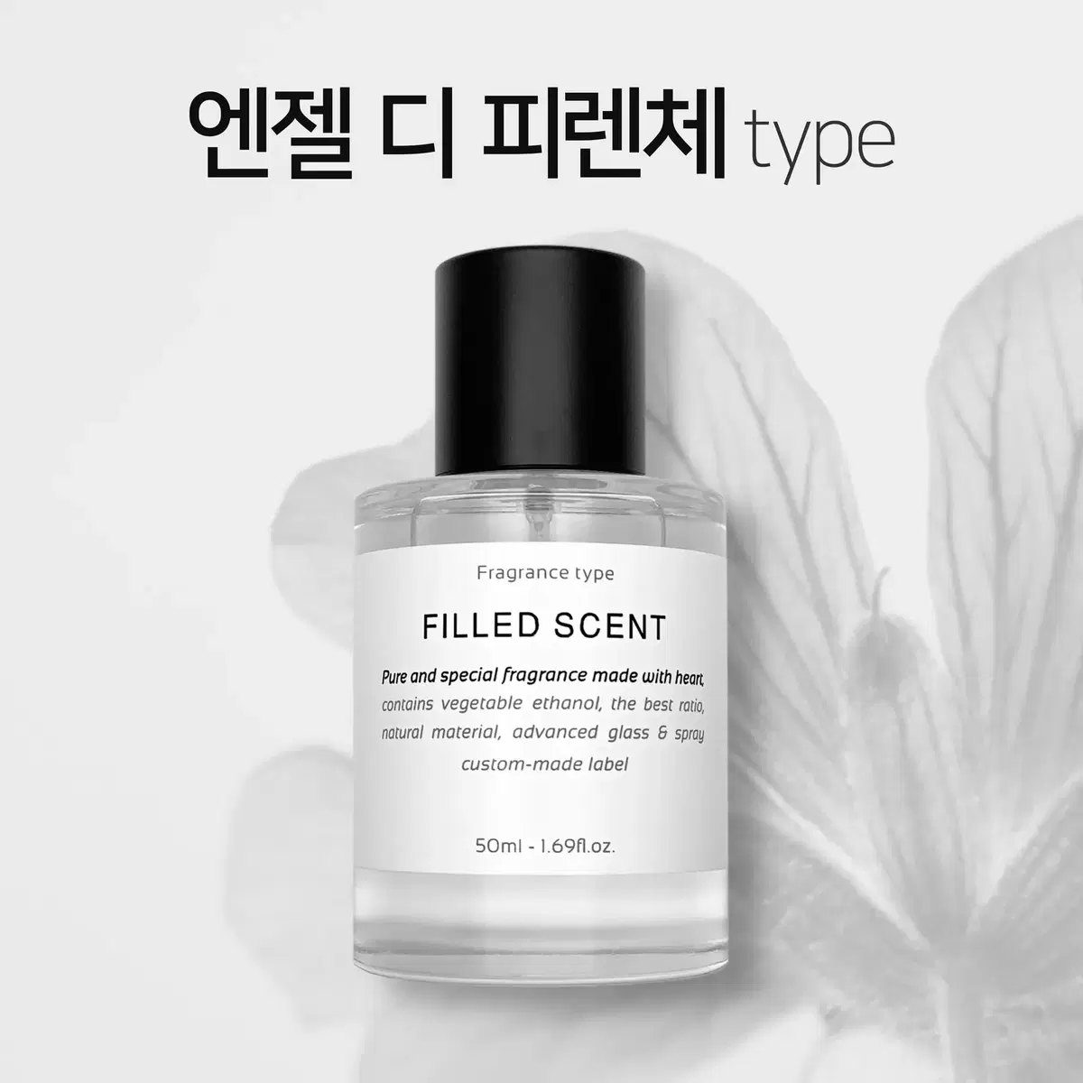 50ml 산타마리아노벨라 엔젤디피렌체 type 필드센트 재현향스프레이