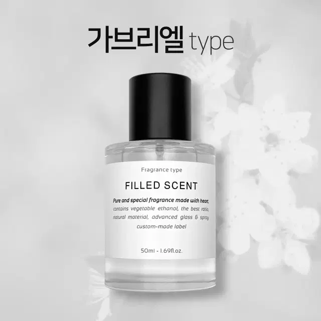 50ml 샤넬 가브리엘 type 필드센트 재현향스프레이