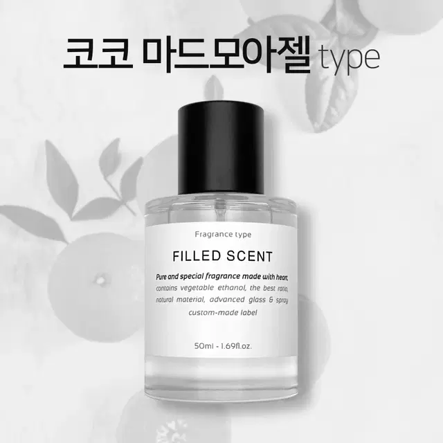 50ml 샤넬 코코마드모아젤 type 필드센트 재현향스프레이