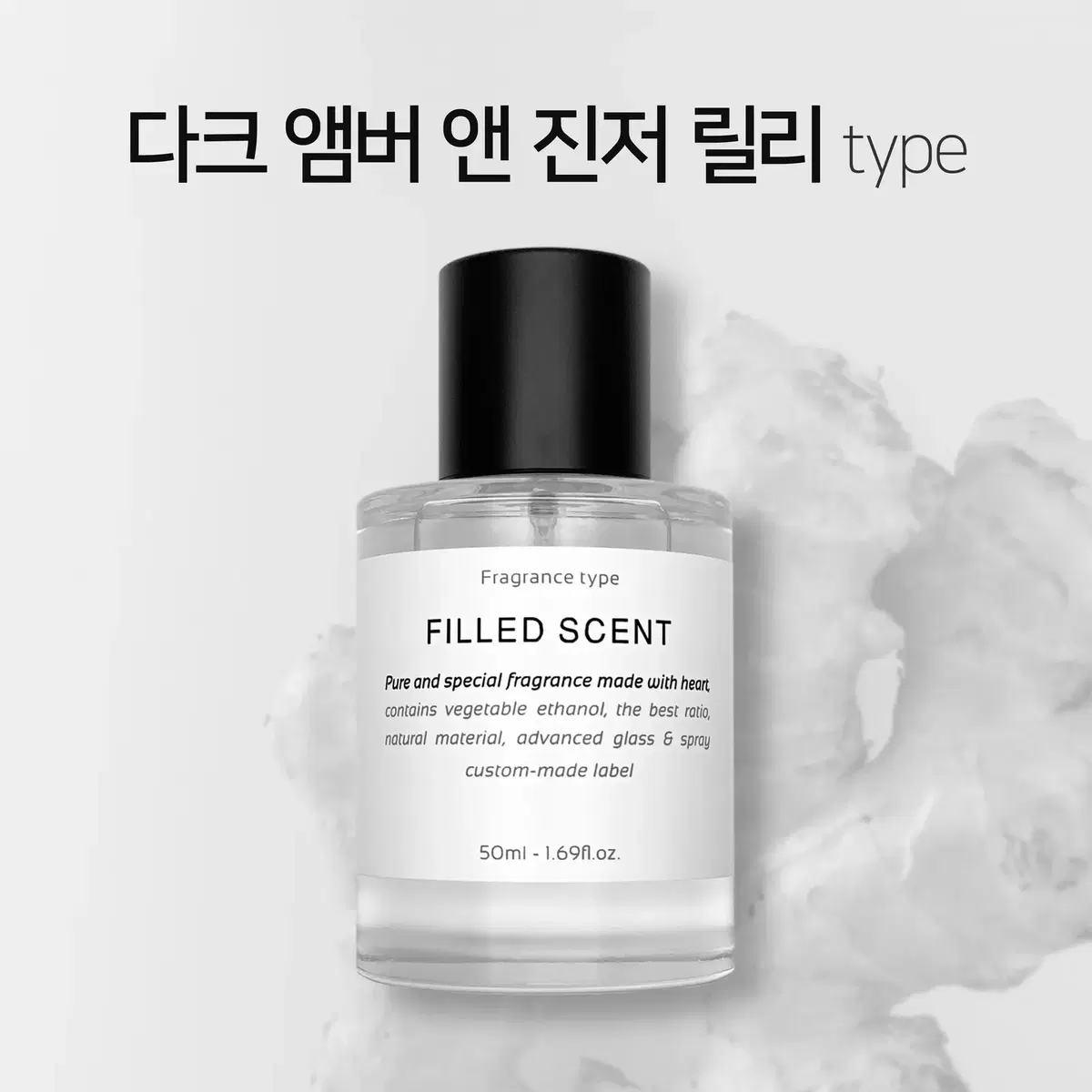 50ml 조말론 다크앰버앤진저릴리 type 필드센트 재현향스프레이