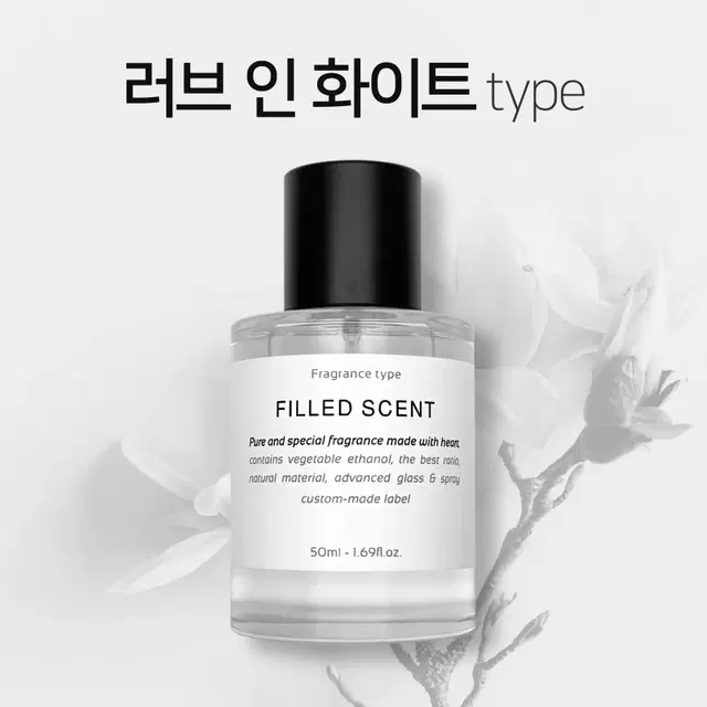 50ml 크리드 러브인화이트 type 필드센트 재현향스프레이