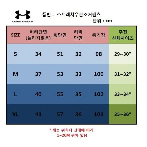 정품특가_언더아머_스트레치우븐조거팬츠