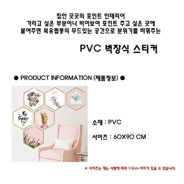 A05 DIY 데코스티커 핑크플라워 I PVC 벽장식 가림막 인테리어