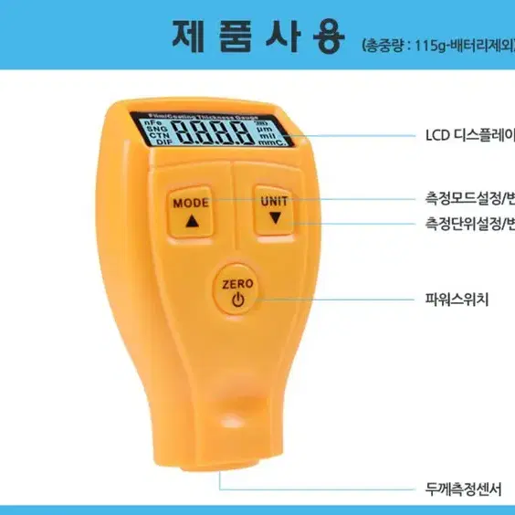 LCD 디지털 두께 측정기 (페인트, 도장, 에폭시 등)