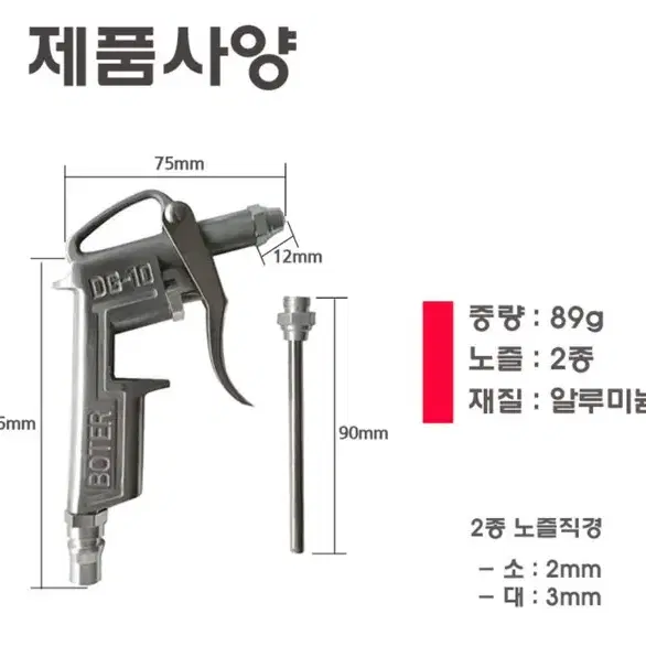 노즐 2종 에어건 (청소건)