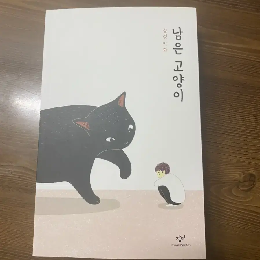 (신간)만화책/남은 고양이